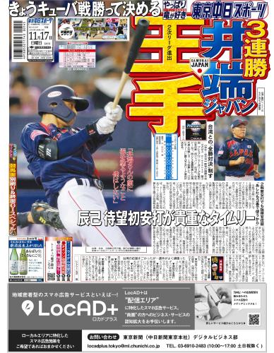 【2024年11月17日(日)】東京中日スポーツ バックナンバー