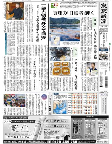 【2024年12月2日(月)】東京新聞 夕刊 バックナンバー