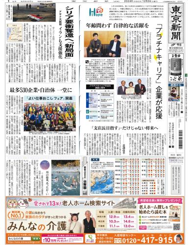 【2024年12月3日(火)】東京新聞 夕刊 バックナンバー