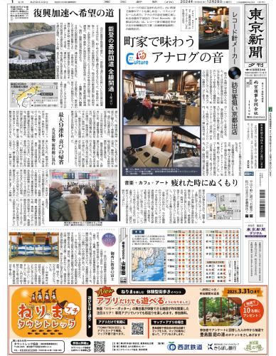 新聞バックナンバー | 東京新聞オフィシャルショップ