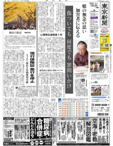 【2024年12月2日(月)】東京新聞 朝刊 バックナンバー