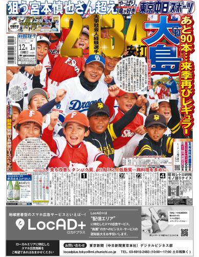 【2024年12月1日(日)】東京中日スポーツ バックナンバー