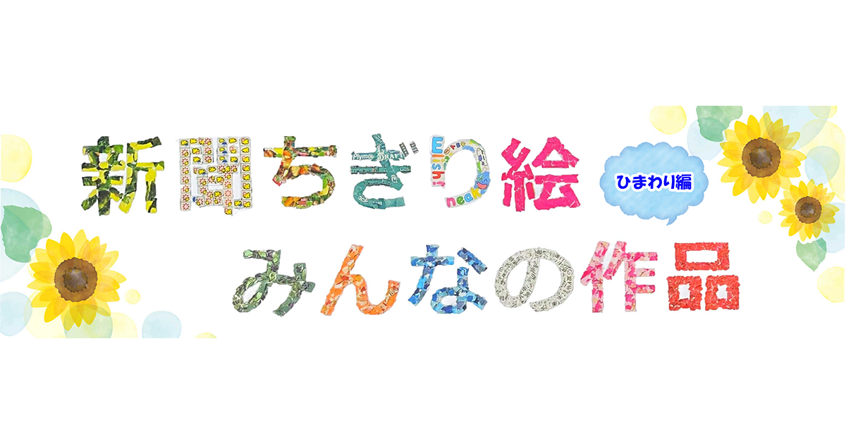 2020年のクリスマスの特別な衣装 紙遊会 ヘチマのちぎり絵 - anterior