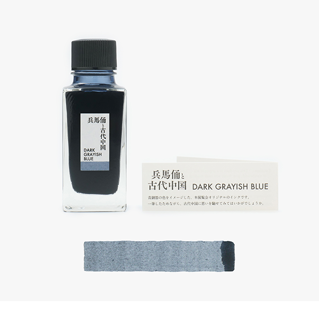 兵馬俑展　カキモリ コラボオリジナルインク万年筆セット 灰青 DARK GRAYISH BLUE+Aluminium Pen(ペン先M)セット