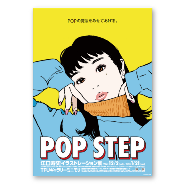 江口寿史イラストレーション展　展覧会案内ポスター 　POP STEP 1 Yellow　(送料込み)