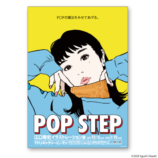 江口寿史イラストレーション展　展覧会案内ポスター 　POP STEP 1 Yellow　(送料込み)