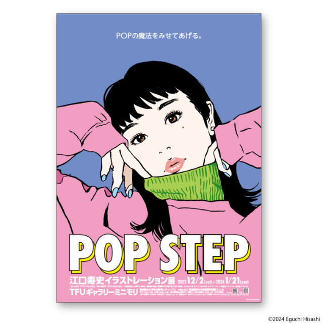 江口寿史イラストレーション展　展覧会案内ポスター 　POP STEP 2 Blue(Pink)　(送料込み)