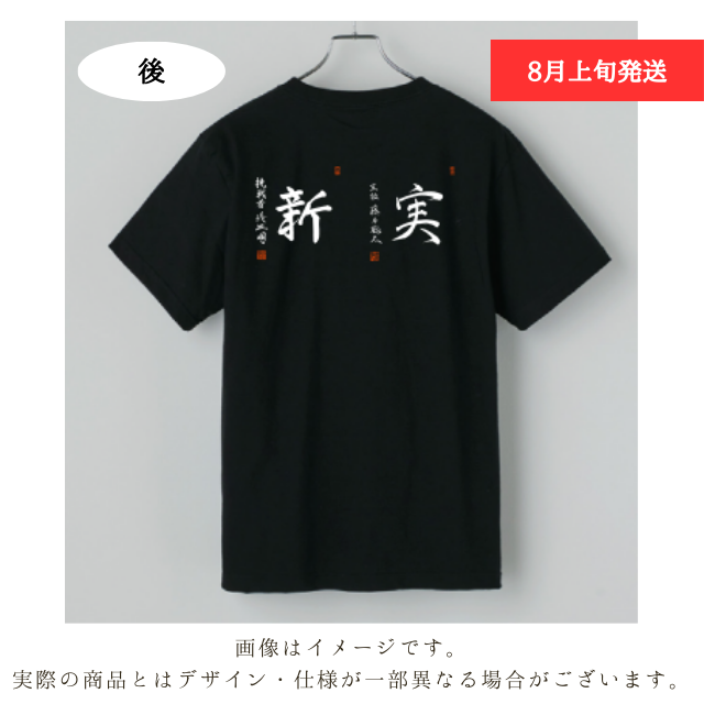 伊藤園お～いお茶杯第65期王位戦　オリジナルTシャツ