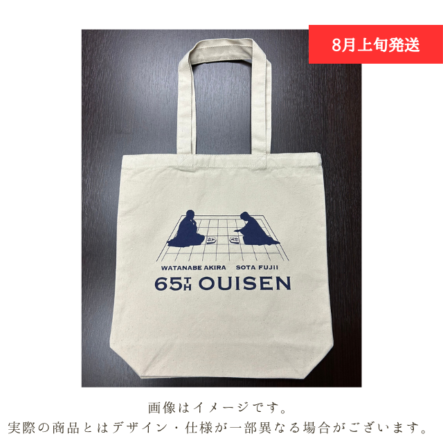 伊藤園お～いお茶杯第65期王位戦　オリジナルトートバッグ