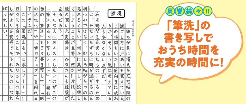 東京新聞1面コラム 筆洗 ひっせん まるっと写しノート 東京新聞オフィシャルショップ